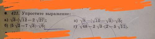 Упростите выражения: а) √3•(√12-2√27); б) (5√2-7√3)•√6; в) √8-(√10-√5)•√5; г) √48-2√3•(2-5√12).