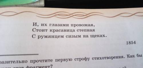 ответить на вопросы литература 7класс 1) выразительно прочтите первую строфу стихотворения как бы оз