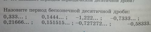 Выполните задания 570 назовите период бесконечной десятичной дроби​