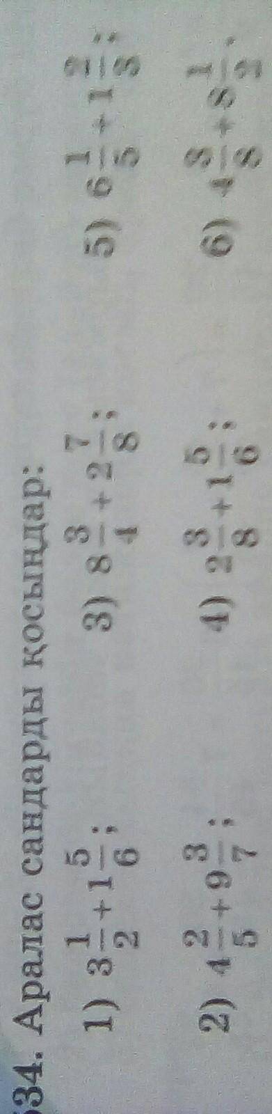 534. Аралас сандарды қосыңдар: 3 71) 3 +1 — :3) 8 + 22 685) 6- 1512 32) 4 +94) 25+1 — ;66) 4см | 0​