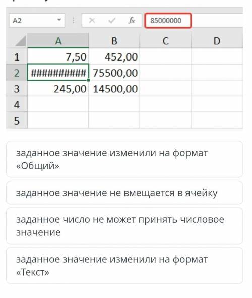 В ячейку А2 ввели число 8500000, но ячейка отображает символы . Определи причину возникновения ошибк