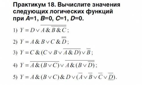 ИНФОРМАТИКА Практикум 18. Вычислите значения следующих логических функций при A=1, B=0, C=1, D=0. 1)