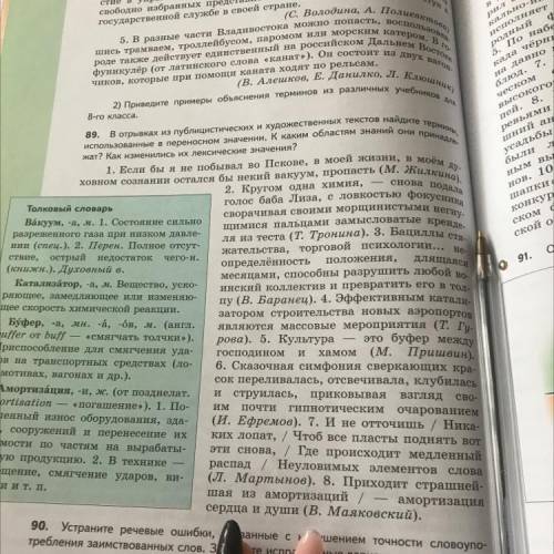 В отрывках из публицистических и художественных текстов найдите термины, использованные в переносном