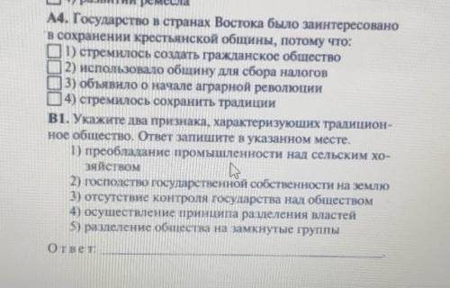 Государство в странах Востока было заинтересовано в сохранении крестьянской общины, потому что ​