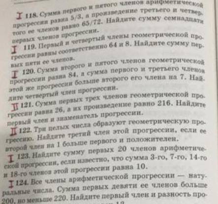 Под цифрой 1 , кроме 118. Сколько сможетеЖелательно с подробным объяснением