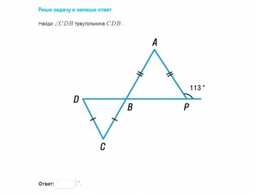 ЗА ПРАВИЛЬНЫЙ ОТВЕЕТ Найди угол CDB тругольника CDB