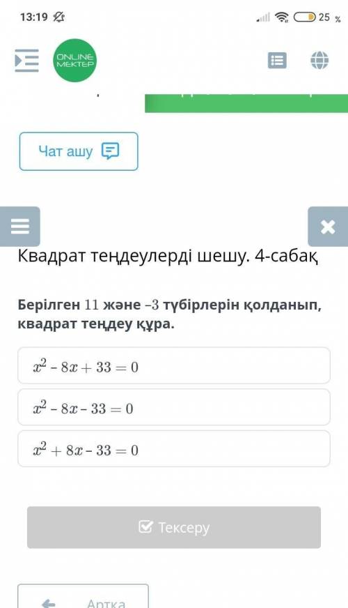 Квадрат теңдеулерді шешу. 4-сабақтауып беры́ндерщ​