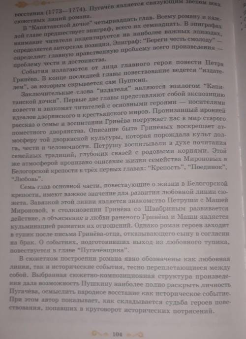 Задание 110 . Выпишите из текста произведения цитаты, характеризующие персонажей по-вести.• Сравните