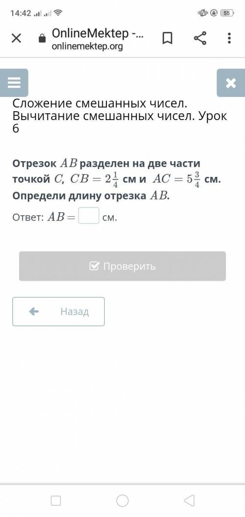 Отрезок AB разделен на две части точкой C, см и см. Определи длину отрезка AB. ответ: AB = см