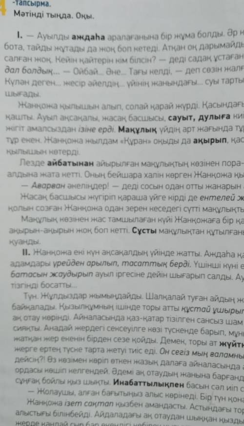 Ребята с казахским ,прочитайте текст и составить план по тексту