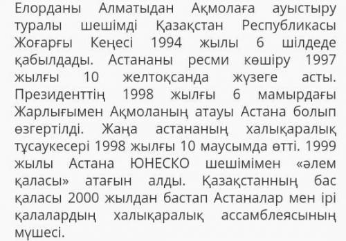 5-тапсырма. Сұрақтарға толық әрі қысқа жауап беріңдер. Үлгі:Сұрақ: «Бәйтерек» кешені елорданың басты