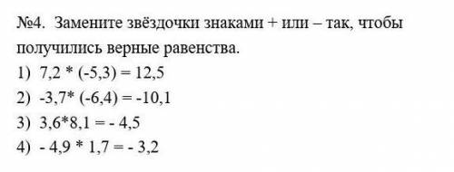 Замените звёздочки знаками + или - так, чтобы получились верные равенства​