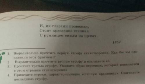 стихотворение Еще весны душистой нега автор Света задание 4 Переведите дорогу характеризующиеся сыпь