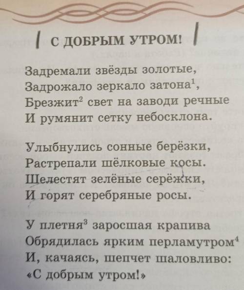 Выпишите в тетрадь аллитерации и ассонансы. Какие звуки чаще всего повторяются в стихотворении? Объя