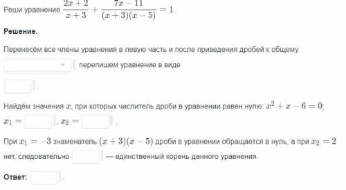 Решите уравнение 2x+2/ x+3 + 7x-11/(x+3)(x-5)=1