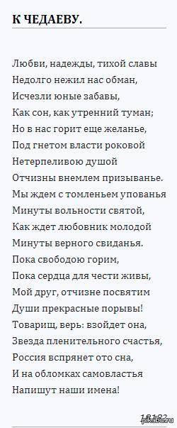 Проанализируйте стихотворения Стихотворение К Чаадаеву 1) Сделайте план стихотворения. 2) Скажите