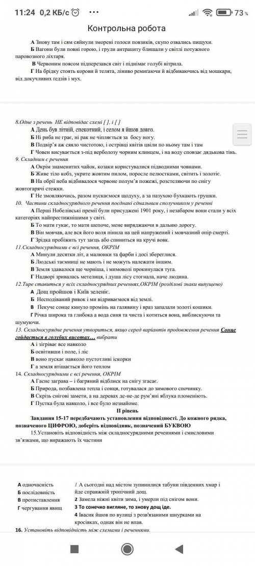 Контрольна робота Складне речення. Складносурядне речення ДО 12:00 ТРЕБА ЗДАТИ