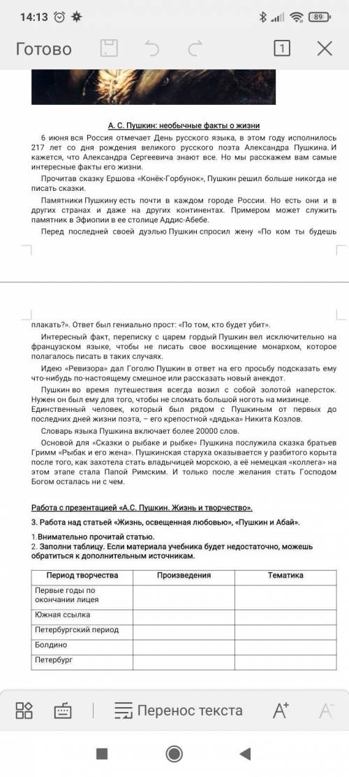 2. Заполни таблицу. Если материала учебника будет недостаточно, можешь обратиться к дополнительным и