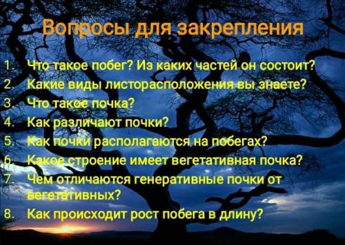 8 вопросов(ответить на эти вопросы). В виде столбика (В первый столбик вопросы. во второй столбик от