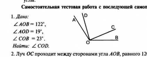 Дано: /_AOB=122°/_AOD=19°/_COB=23°найти: /_ COD /_=это угол если что​