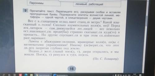 ОЧЕНЬ подчеркните эпитеты волнистый линией, метафоры одной чертой, а олицетворения двумя чертами ​