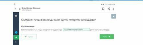 Хаммурапи патша Вавилонды қалай қуатты империяға айналдырды?