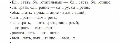 Списать слова, вставить пропущеные буквы е или и.