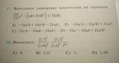 это Тестовые задание к главе 3. 7 класса