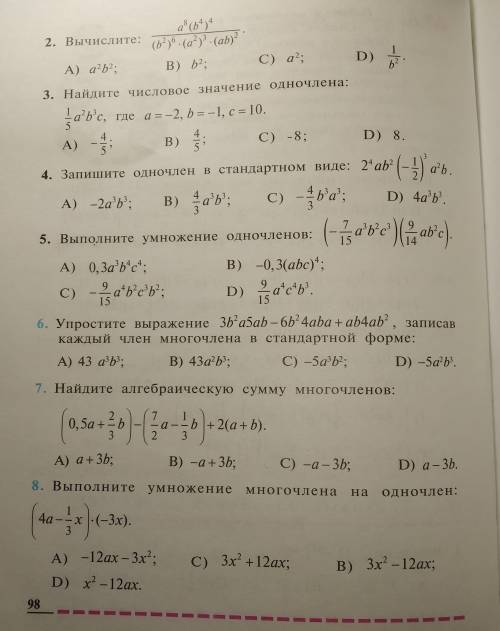 это Тестовые задание к главе 3. 7 класса