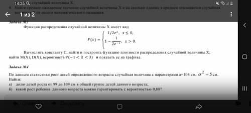 Функция распределения случайной величины Х имеет видНомер 3