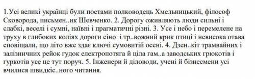 Підкресліть однорідні члени речення (як підмети, додатки, обставини, означення й узагальнювальні сло