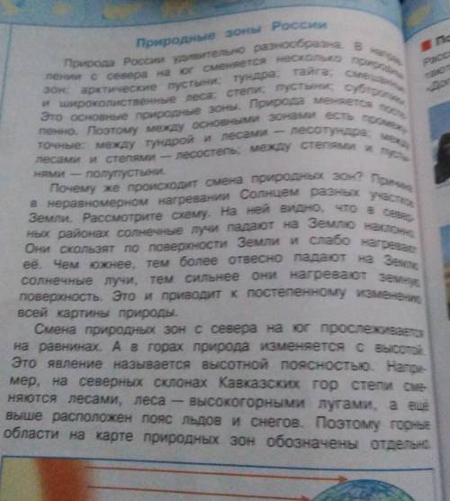 2. Прочитай текст учебника на с. 78–79. Выпиши опор- ные слова и с их расскажи о зоне арктиче-ских п