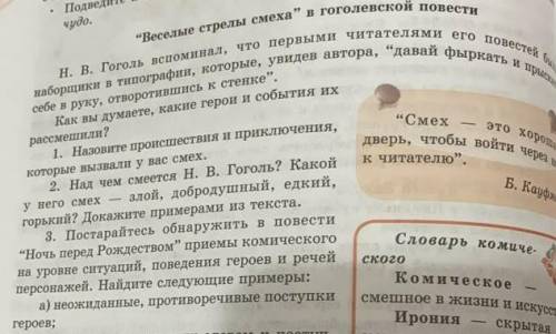 Весёлые Стрелы смеха в гоголевской повестиХЭЭЭЛП МИИ