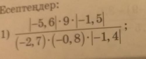 530. Есептеңдер:|-5, 6 - 9-1-1,5(-2,7)-(-0,8):-1,4​