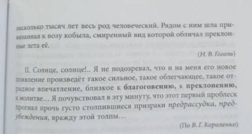 Прочитайте данные тексты.Найдите в них синонимы.Укажите оттенки в значение сининимов ​