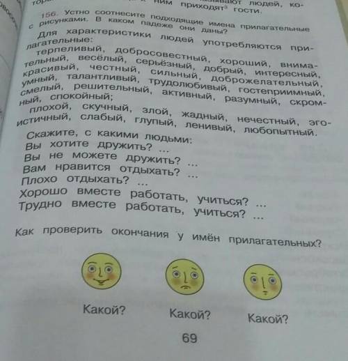 Напишите сочинение о ребятах вашего класса (двора,махалли), используя слова на упр.й 156​