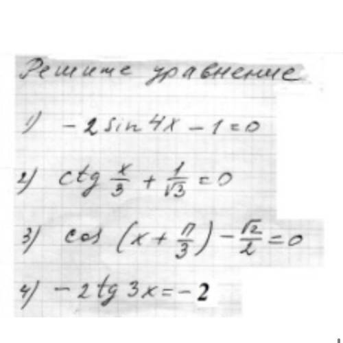 Решите первое и второе уравнение. Без Пи.