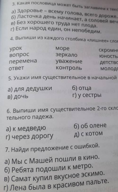 3. Какая пословица может быть заглавием к тексту? а) Здоровье - всему голова, всего дороже.6) Ласточ