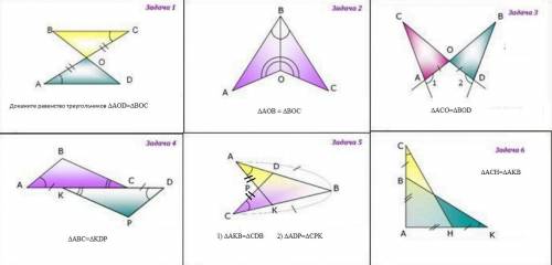 Докажи равенства треугольников. 1,2,3 задание