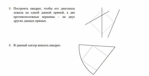 Аналитическая геометрия и преобразование плоскости 1. Построить квадрат, чтобы его диагональлежала н