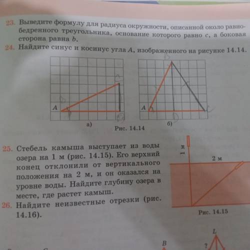 Геометрия. Задание №24. плс