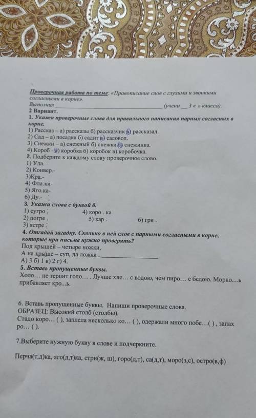 Проверочная работа по теме правописание слов с глухими и звонкими согласными в корне​