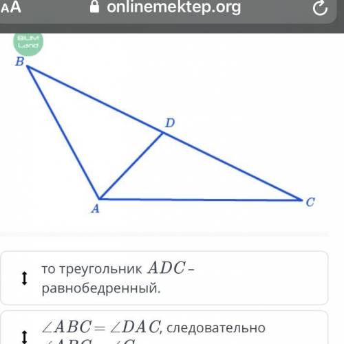 1: Так как по условию задачи AD = CD, 2: то треугольник ADC – равнобедренный. 3: ∠ABC = ∠DAC, следов