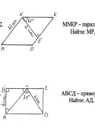 Во втором найти МР, РК прям