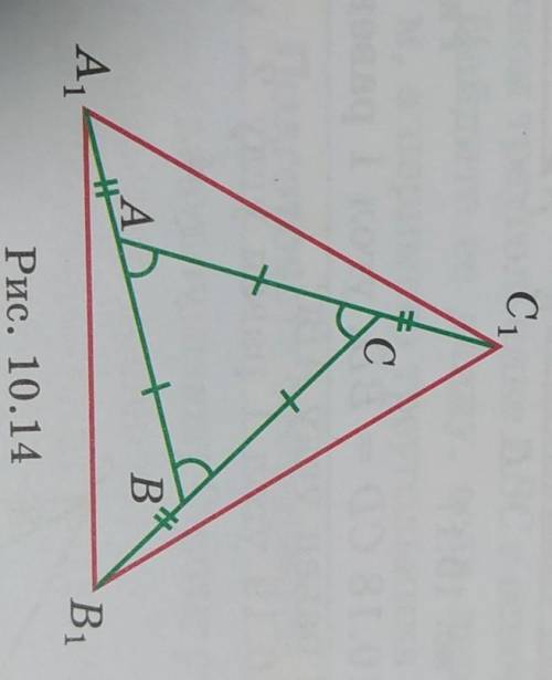 На продолжении сторон правильного треугольника ABC отложены равные отрезки AA 1, BB 1,CC1, (рис.10.1