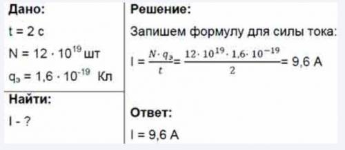 При перемещении 12 × 10^22 электронов по проводнику электрические силы совершили работу 6кДж. Каково