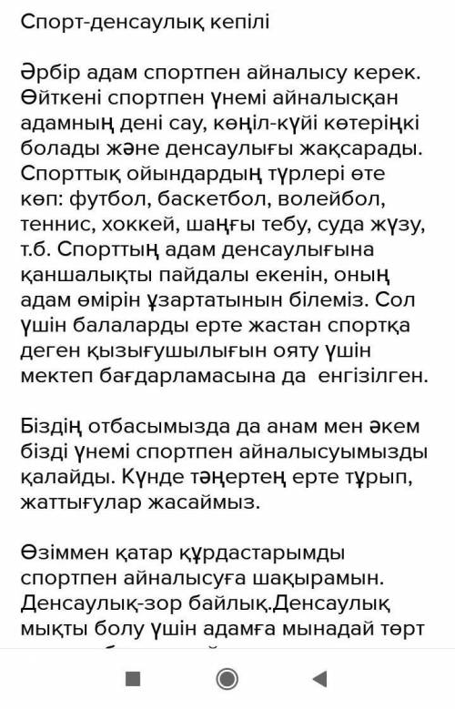  Спорт- денсаулық кепілі атты эссе жазу50-70слов​