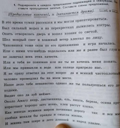 Подчеркните в каждом предложении подлежащее и сказуемое. Поставьте пропущенные запятые. Составьте сх