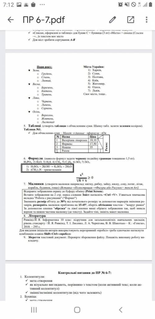 с практической работой.Нужна до завтра.