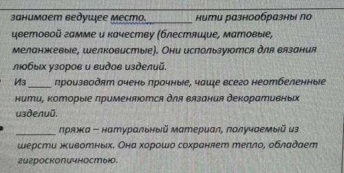 Догадайтесь по описанию о какой нити идёт речь?​